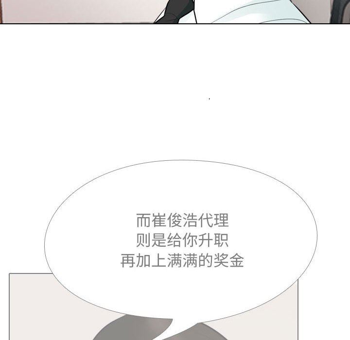 《同事换换爱》漫画 第105話