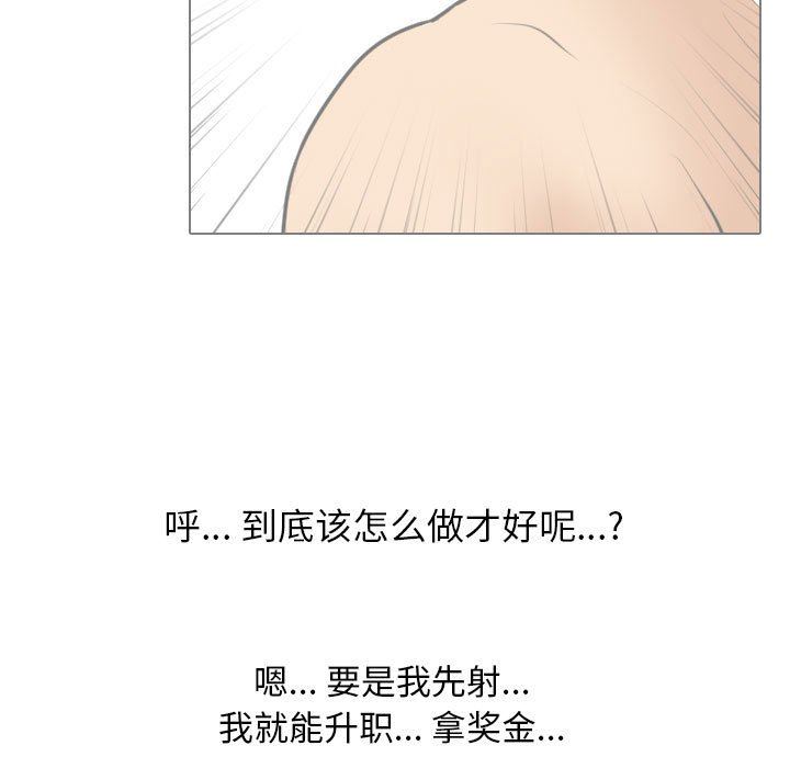 《同事换换爱》漫画 第105話
