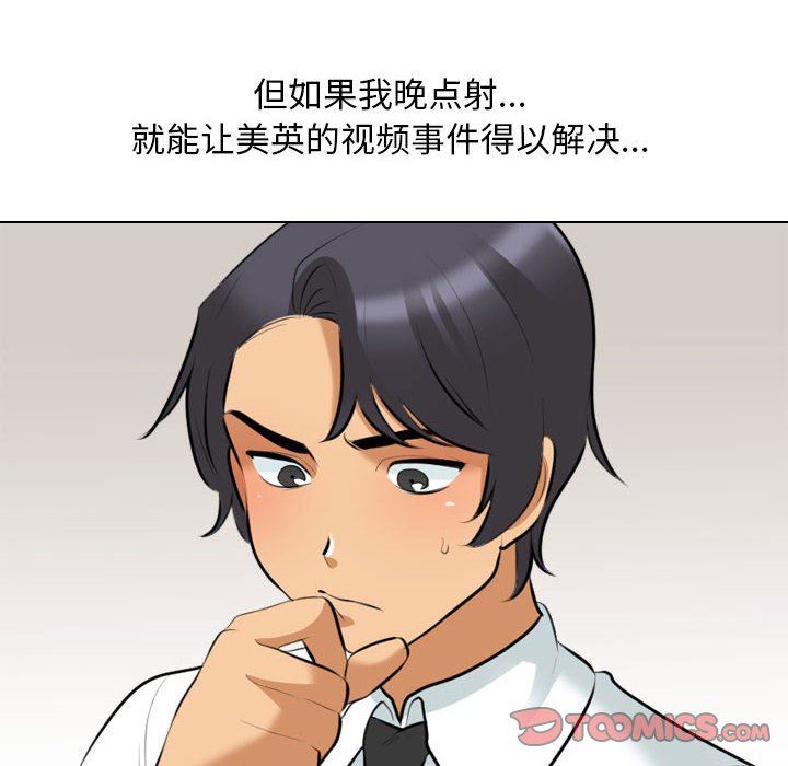 《同事换换爱》漫画 第105話