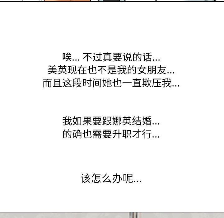 《同事换换爱》漫画 第105話