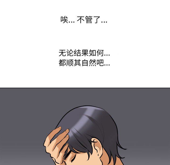 《同事换换爱》漫画 第105話