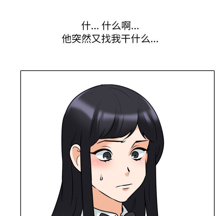《同事换换爱》漫画 第105話