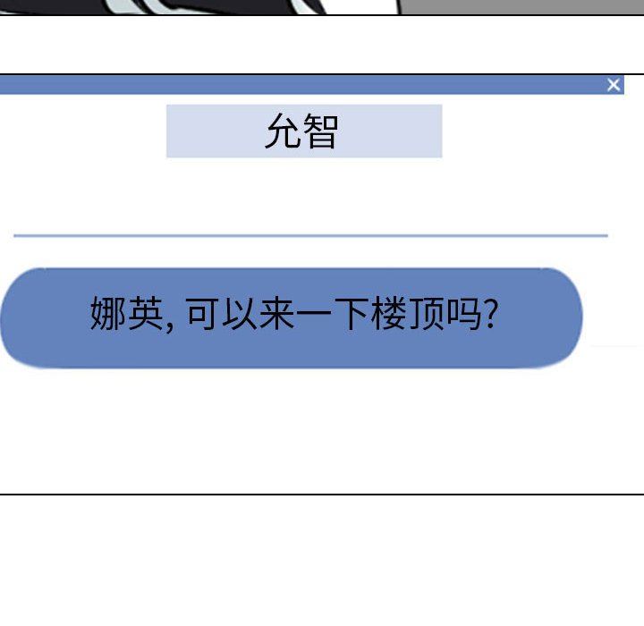 《同事换换爱》漫画 第105話