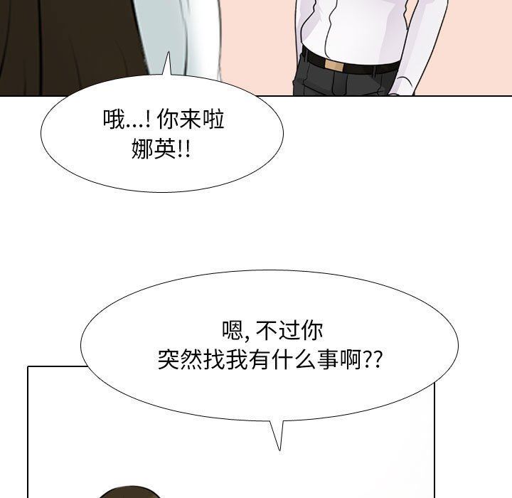 《同事换换爱》漫画 第105話
