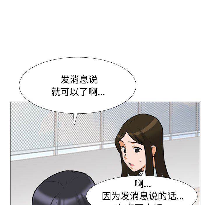《同事换换爱》漫画 第105話