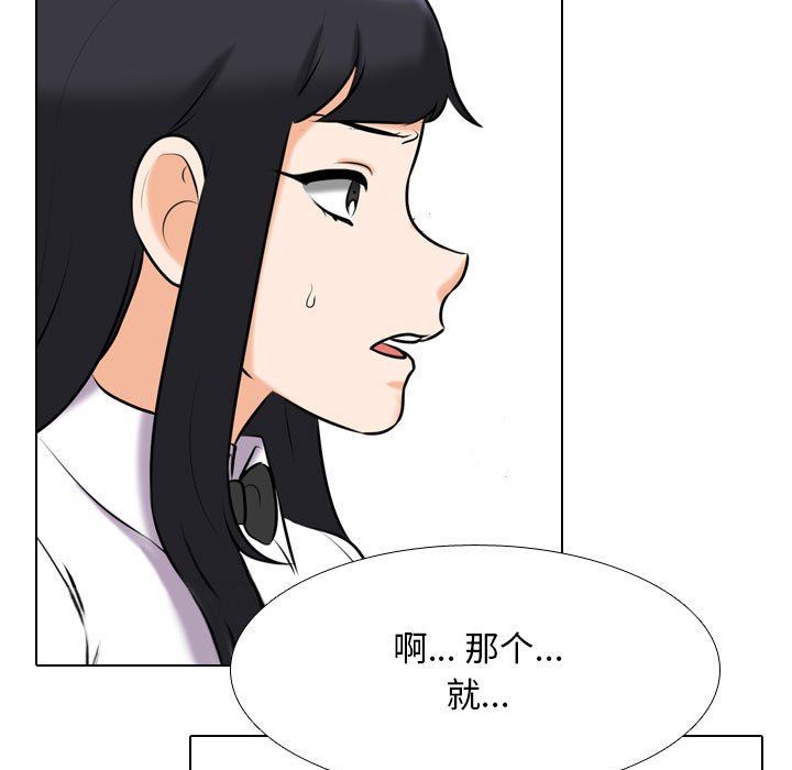 《同事换换爱》漫画 第105話
