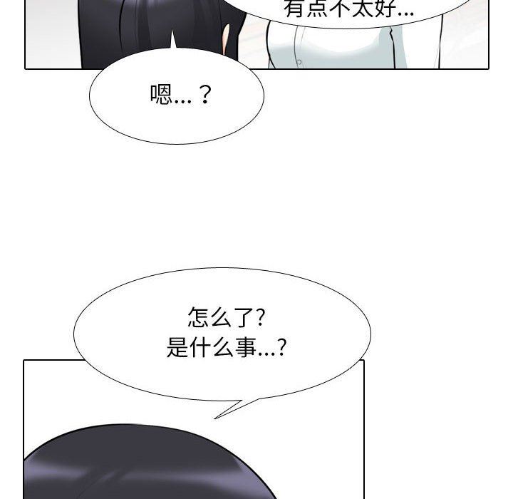《同事换换爱》漫画 第105話