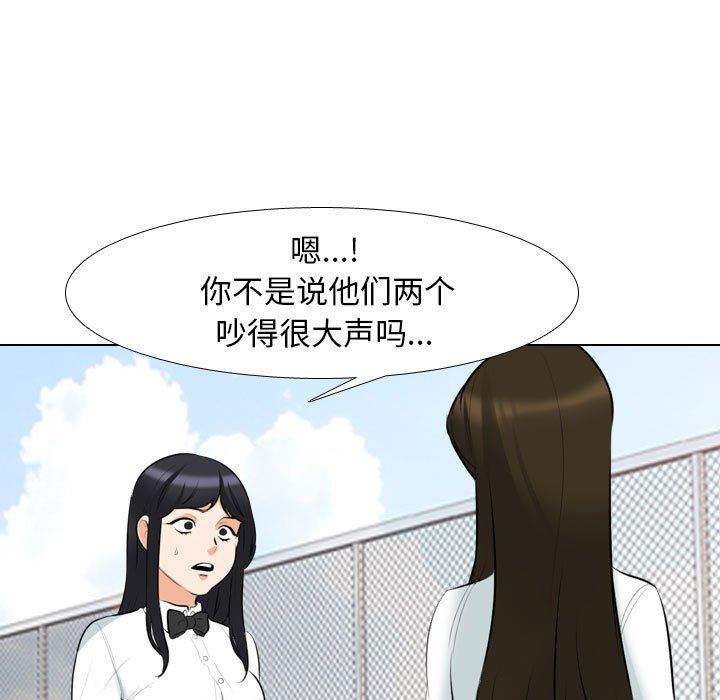 《同事换换爱》漫画 第105話