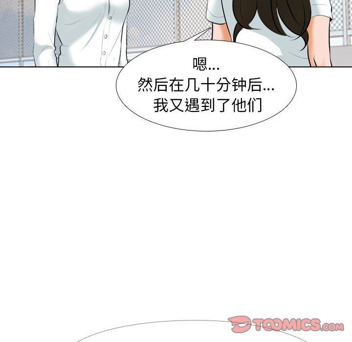 《同事换换爱》漫画 第105話