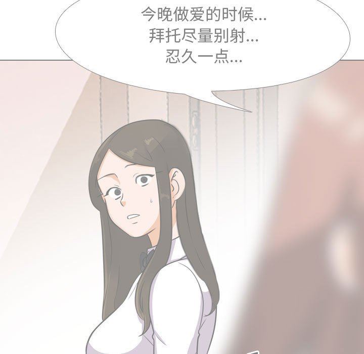 《同事换换爱》漫画 第105話