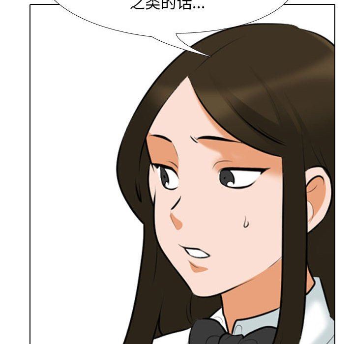 《同事换换爱》漫画 第105話