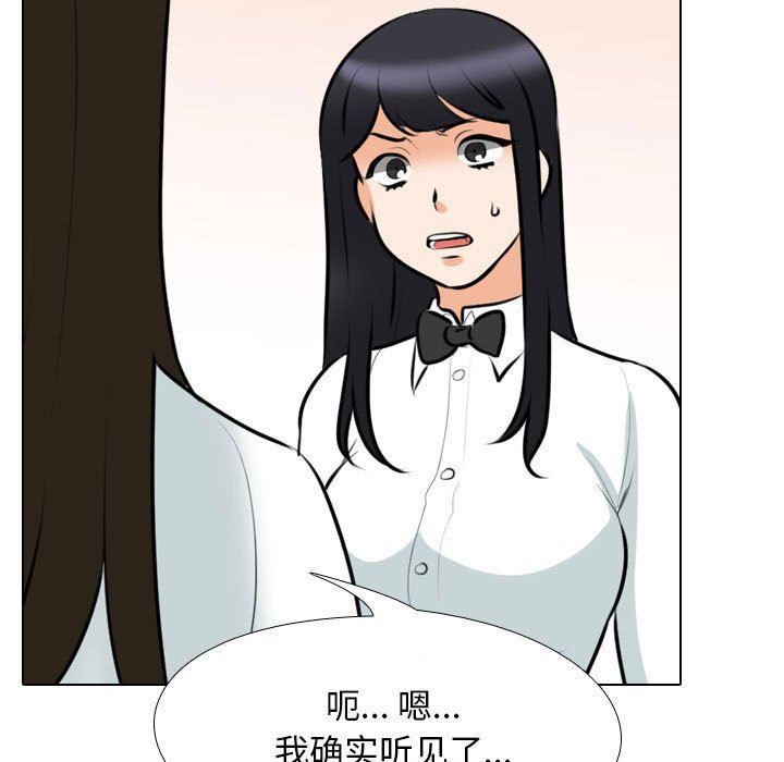 《同事换换爱》漫画 第105話