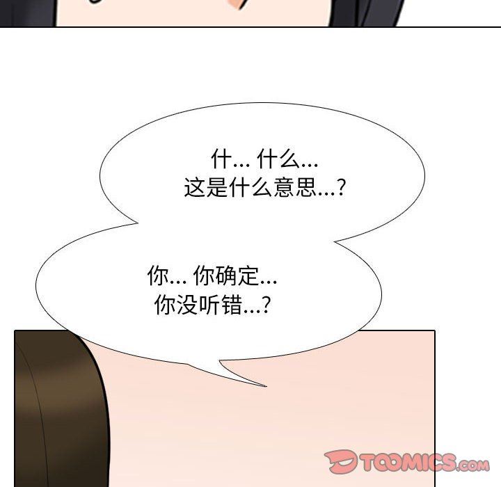 《同事换换爱》漫画 第105話
