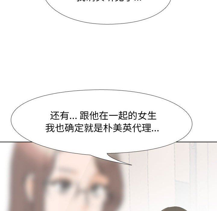 《同事换换爱》漫画 第105話