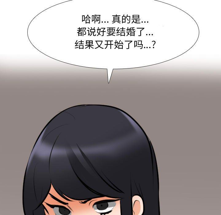 《同事换换爱》漫画 第105話
