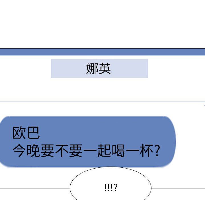 《同事换换爱》漫画 第105話