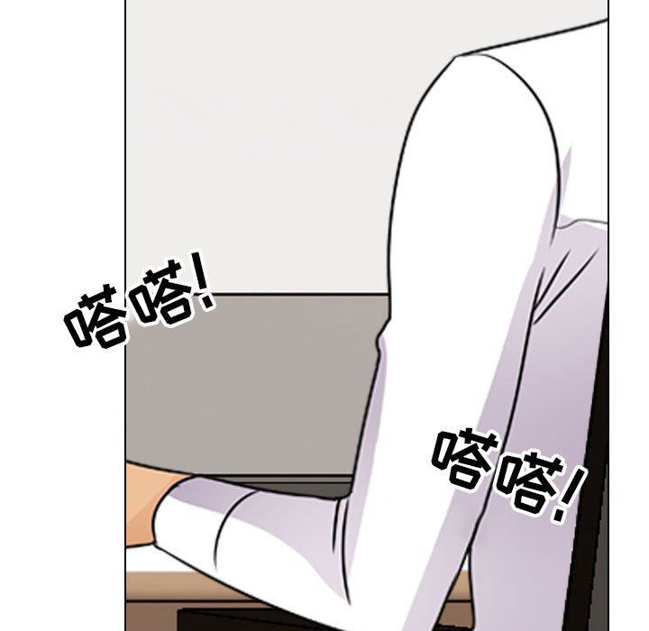 《同事换换爱》漫画 第105話