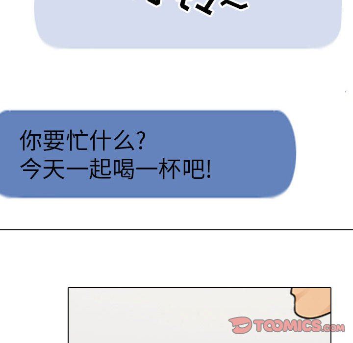 《同事换换爱》漫画 第105話
