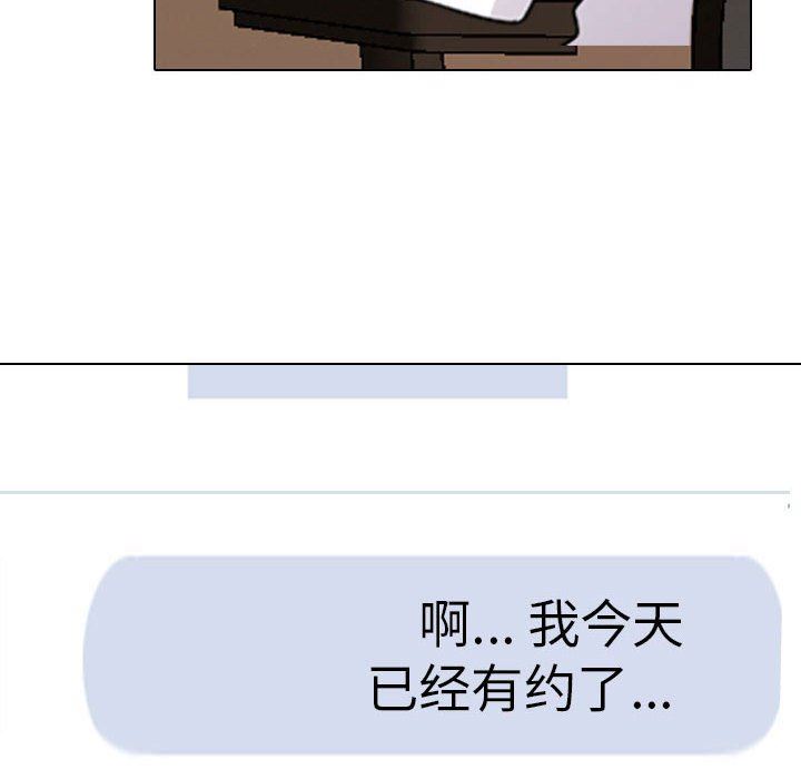 《同事换换爱》漫画 第105話