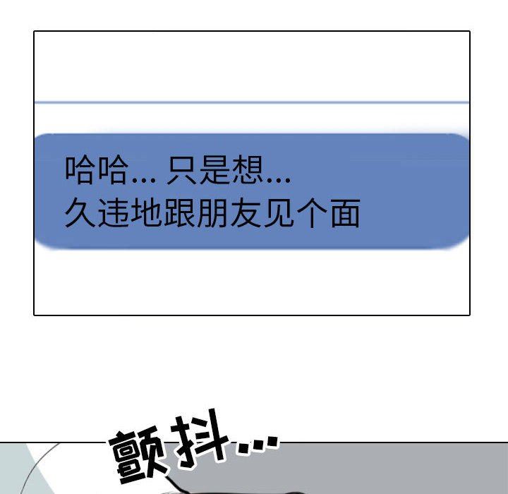 《同事换换爱》漫画 第105話