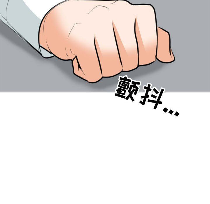 《同事换换爱》漫画 第105話