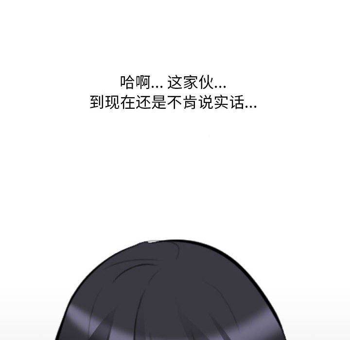 《同事换换爱》漫画 第105話