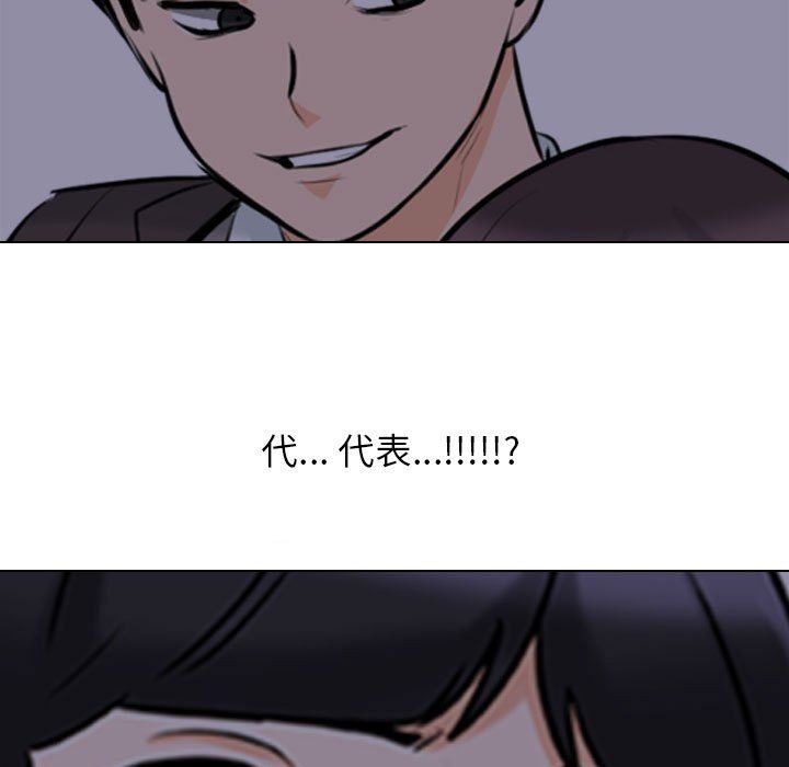 《同事换换爱》漫画 第105話