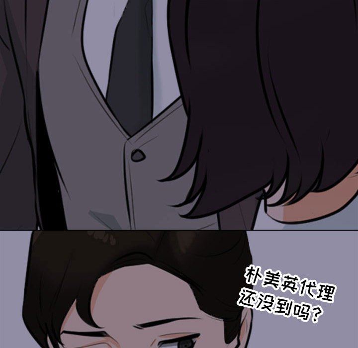 《同事换换爱》漫画 第105話