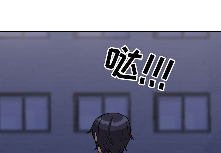 《同事换换爱》漫画 第106話