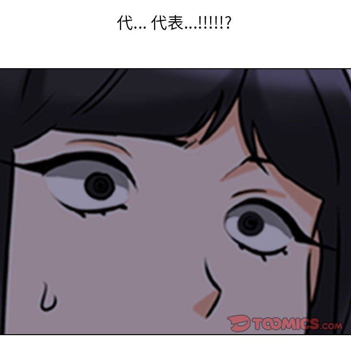 《同事换换爱》漫画 第106話