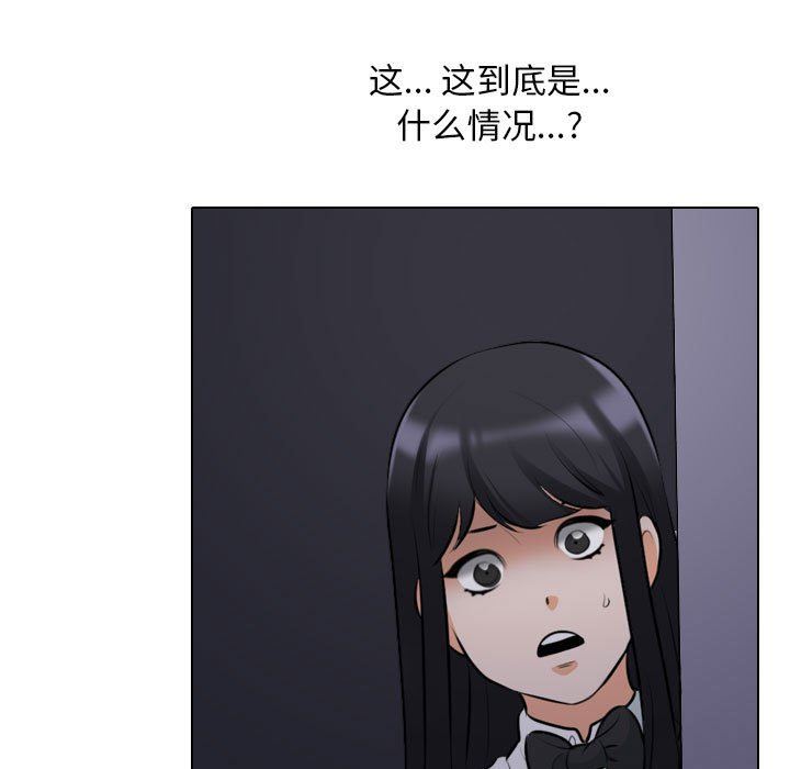 《同事换换爱》漫画 第106話