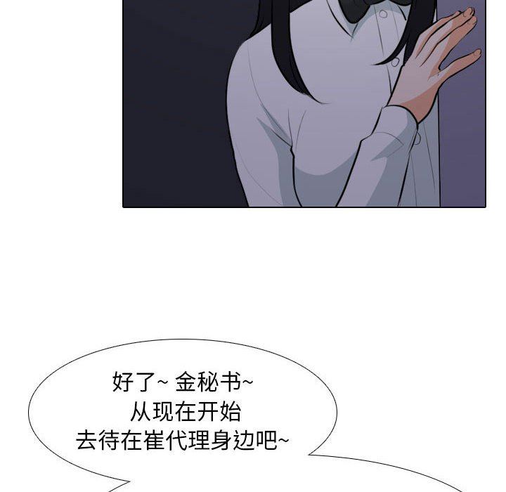 《同事换换爱》漫画 第106話