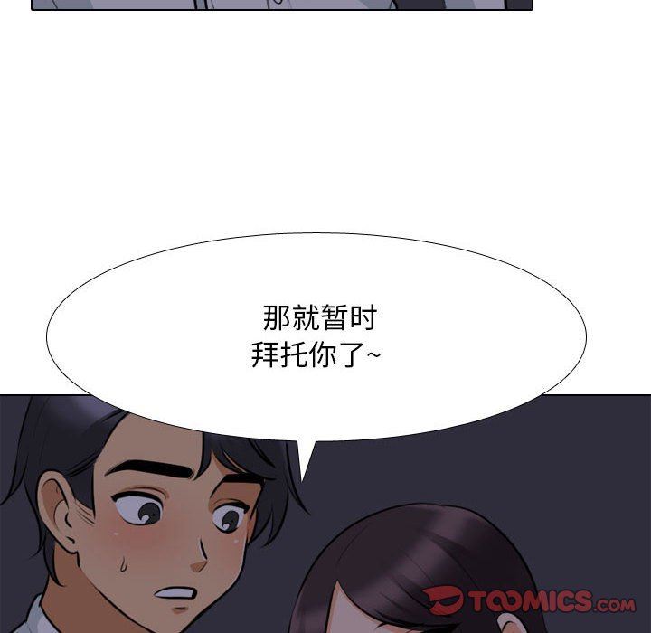 《同事换换爱》漫画 第106話