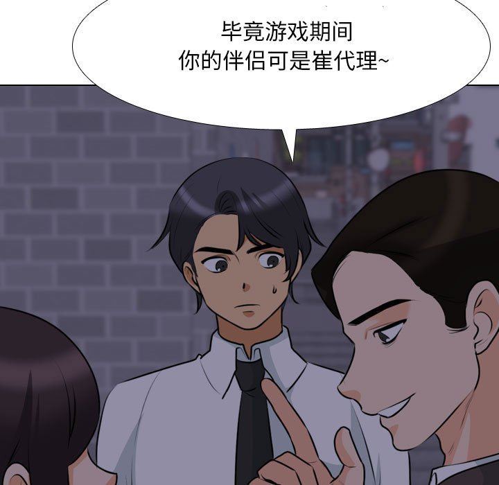 《同事换换爱》漫画 第106話