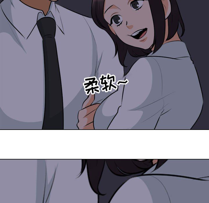 《同事换换爱》漫画 第106話