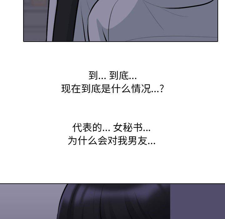 《同事换换爱》漫画 第106話