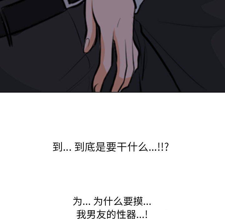 《同事换换爱》漫画 第106話