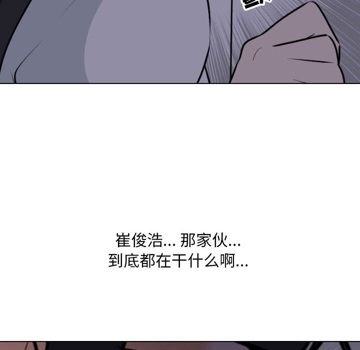 《同事换换爱》漫画 第106話