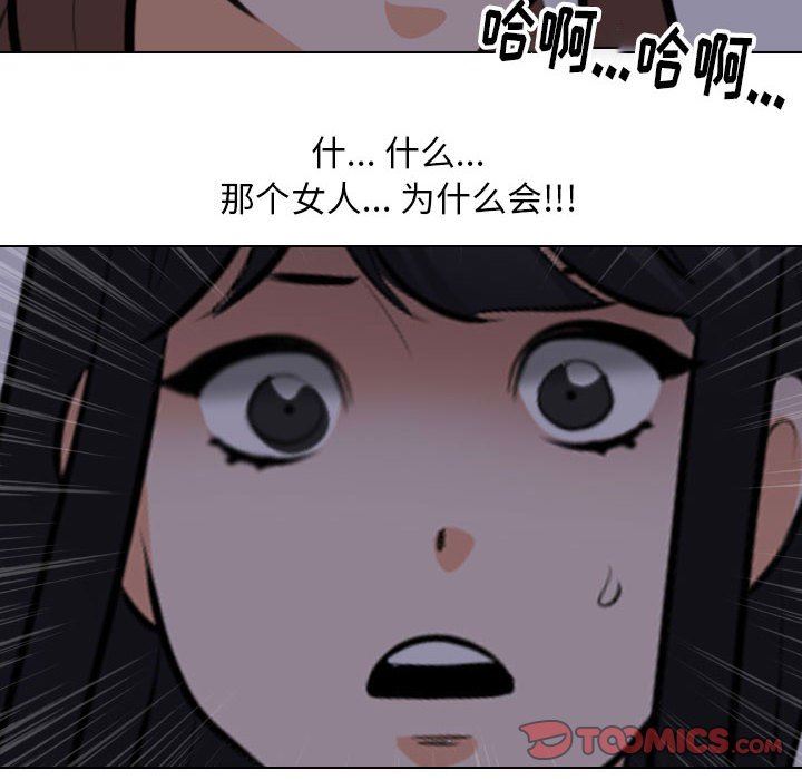 《同事换换爱》漫画 第106話