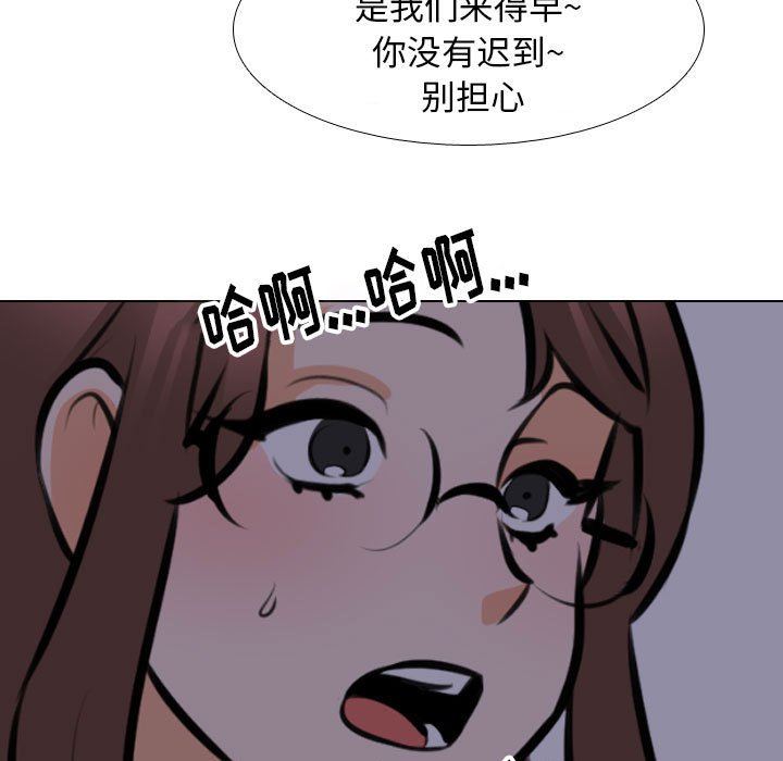 《同事换换爱》漫画 第106話