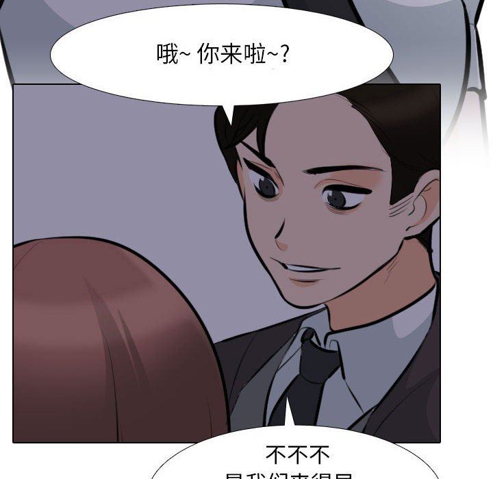 《同事换换爱》漫画 第106話