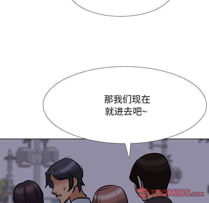 《同事换换爱》漫画 第106話
