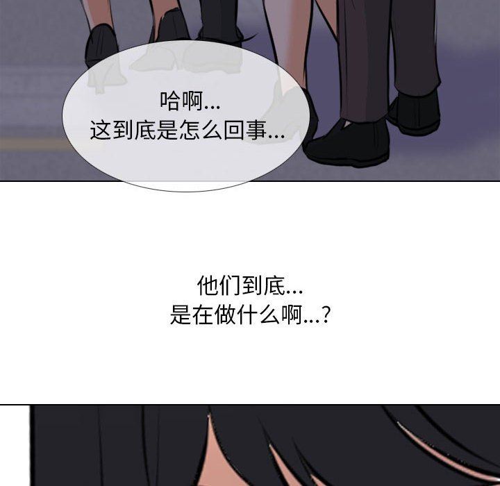 《同事换换爱》漫画 第106話