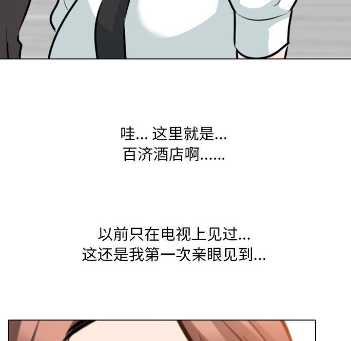 《同事换换爱》漫画 第106話