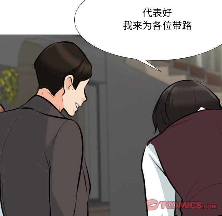 《同事换换爱》漫画 第106話