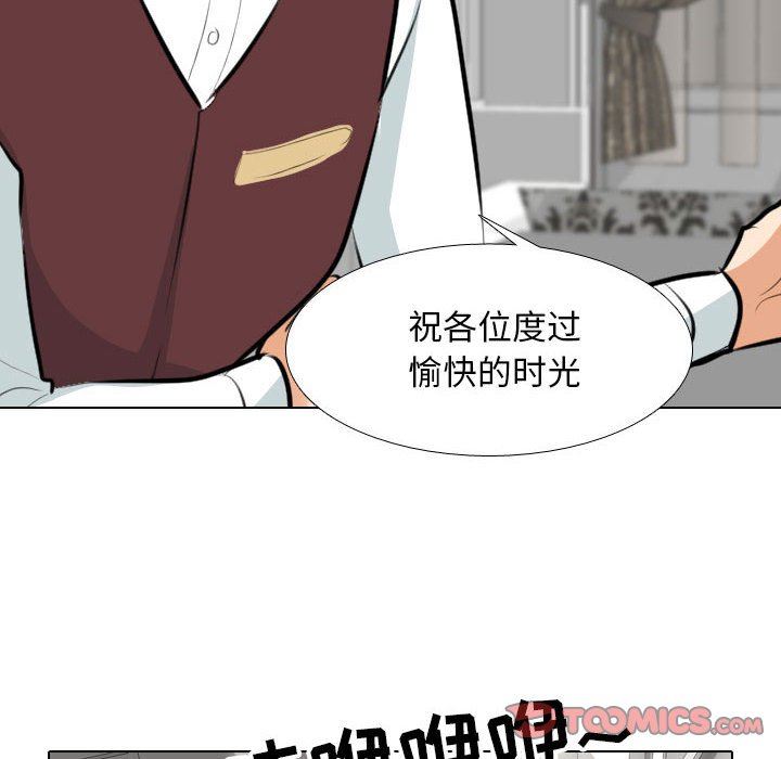 《同事换换爱》漫画 第106話