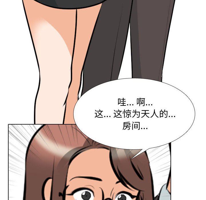 《同事换换爱》漫画 第106話