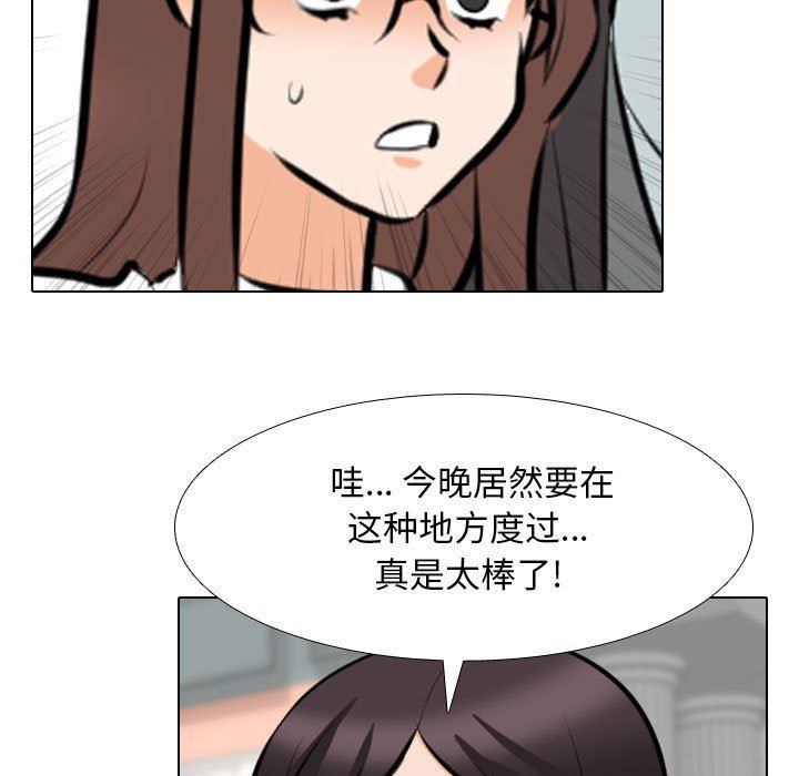 《同事换换爱》漫画 第106話