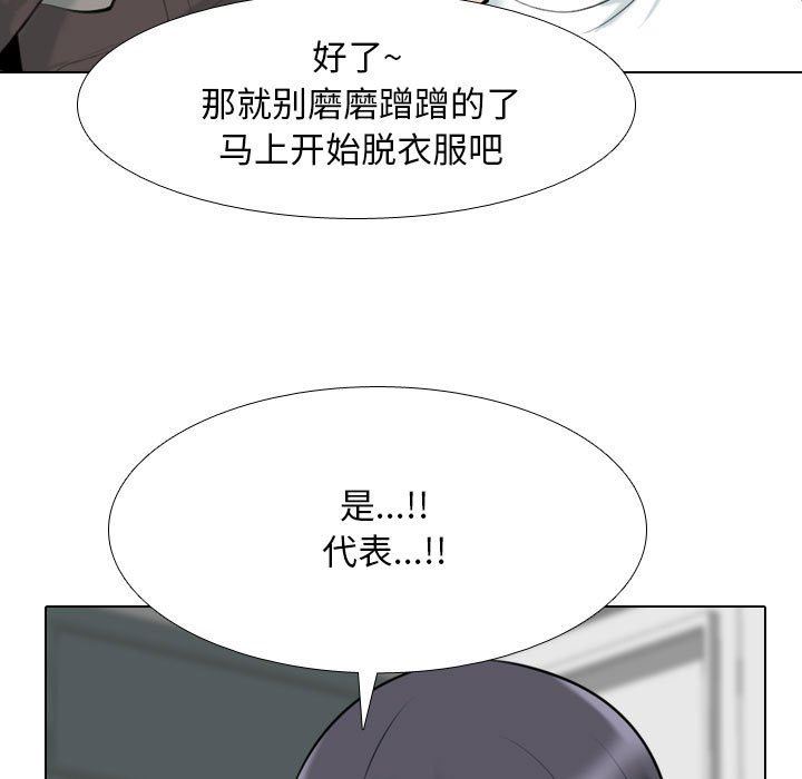 《同事换换爱》漫画 第106話
