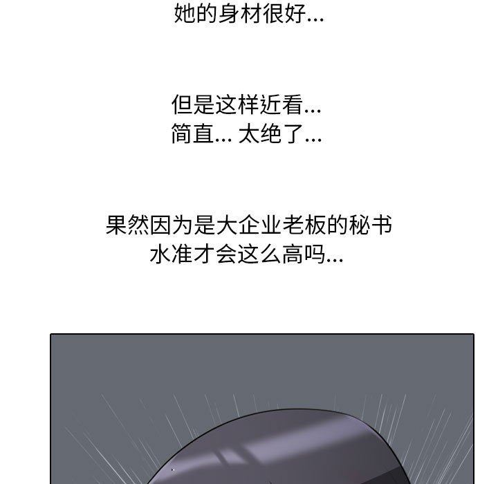 《同事换换爱》漫画 第106話